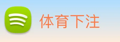 体育下注 logo